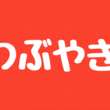 情報や知識があれば、